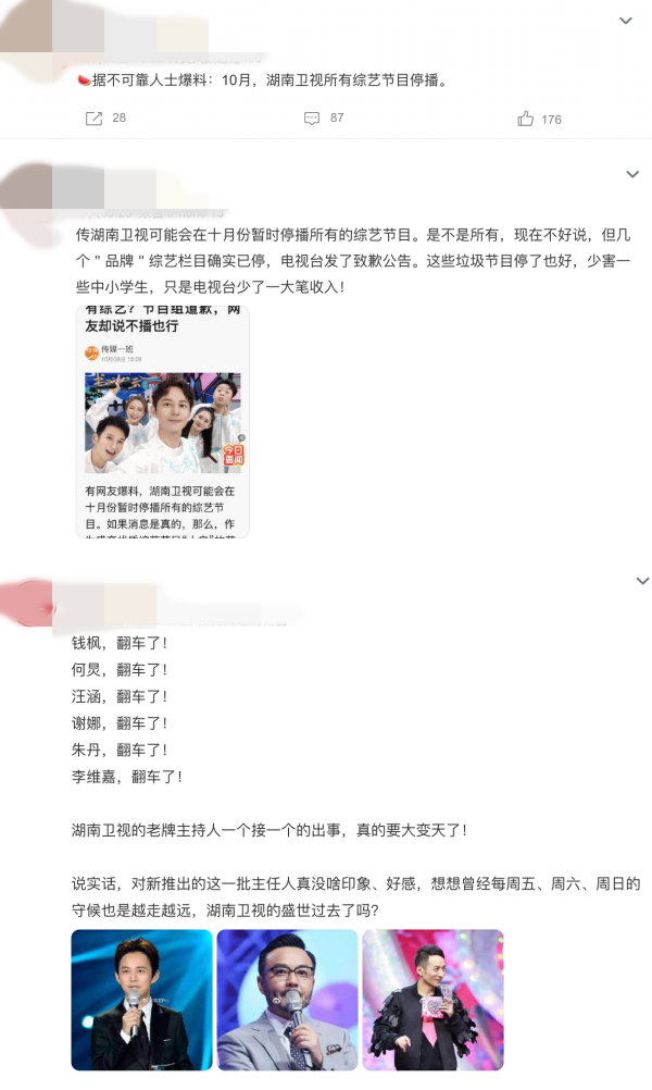 微博传闻